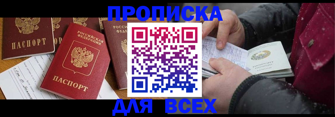 прописка ребенка в Кизилюрте